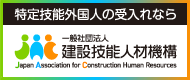 特定外国人の受入れについて